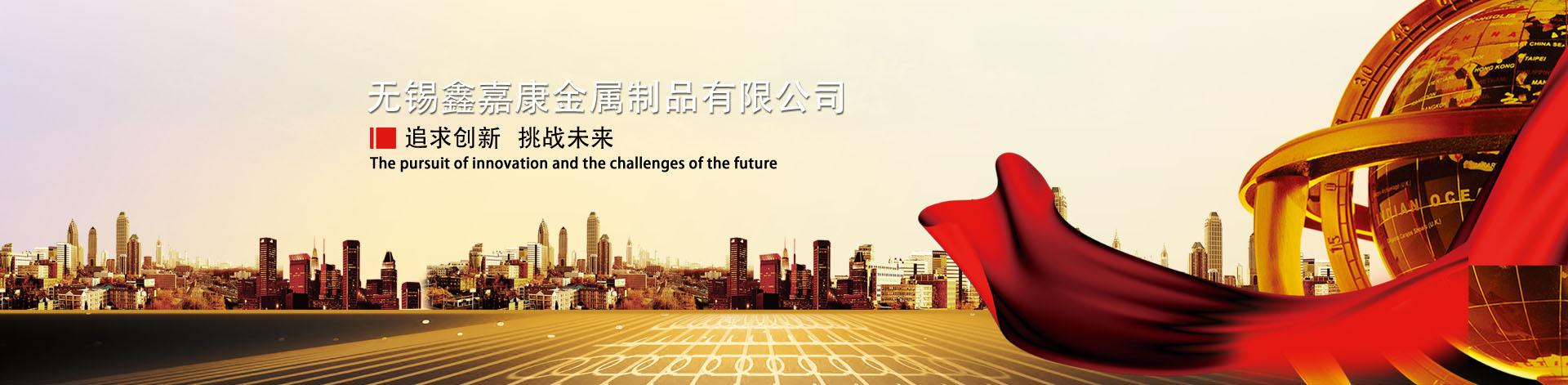 無錫骚狐视频金屬(shǔ)製品(pǐn)有限公司